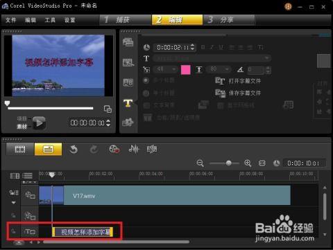 视频如何加字幕,轻松实现字幕同步与美化