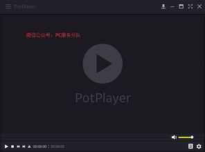 potplayer视频播放器,视频播放器的极致体验之旅