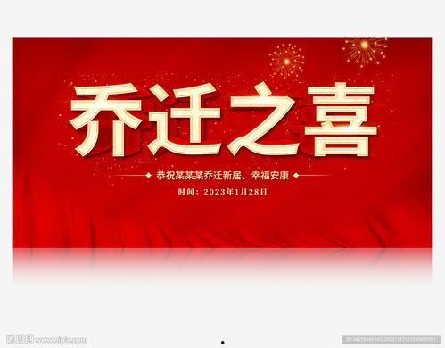 乔迁之喜视频,温馨搬家视频回顾