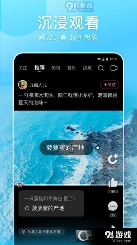 91好看视频,精选热门短视频，带你领略精彩瞬间