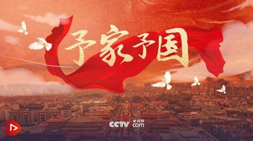 新中国成立视频,影像见证的伟大时刻