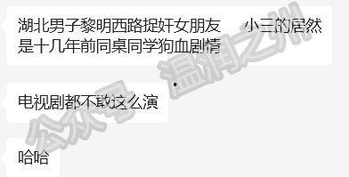 吃瓜抓小三最新事件爆料,吃瓜群众揭秘最新小三事件