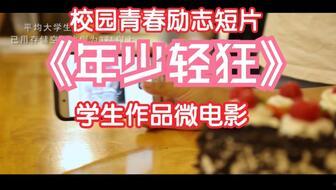 学生励志视频短片,学生励志视频短片启示录