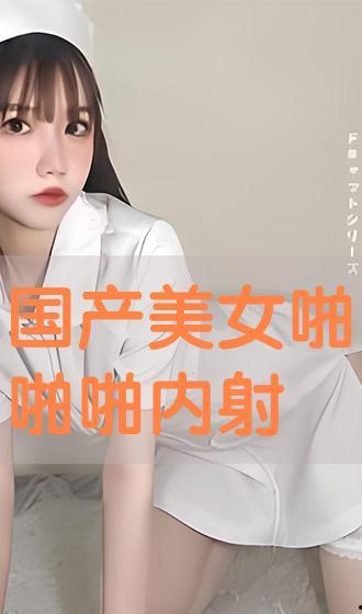 啪啪啪美女视频,揭秘热门啪啪啪美女视频背后的故事