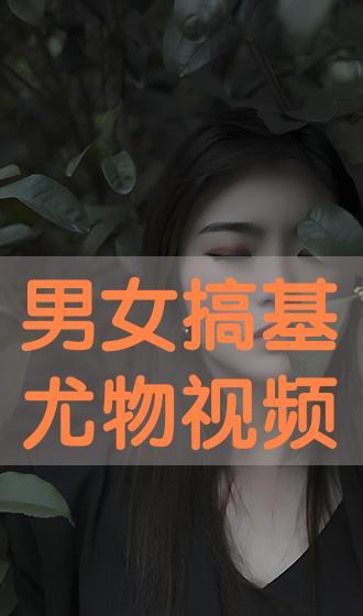 男女搞基视频软件下载,下载与使用指南