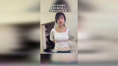 美女脱衣服视频,揭秘美女脱衣视频背后的故事