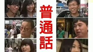 香港普通话视频,展现多元文化魅力