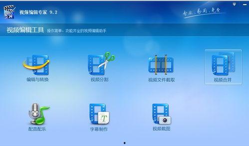 视频编辑专家,打造视觉盛宴的幕后功臣