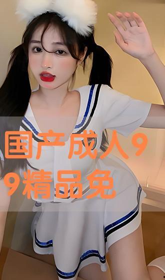 成人免费播放视频,揭秘成人免费播放视频的魅力所在