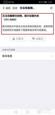 腾讯视频加载失败什么原因,揭秘常见原因及解决方案