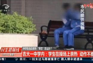 学校接吻视频,接吻视频背后的青春故事