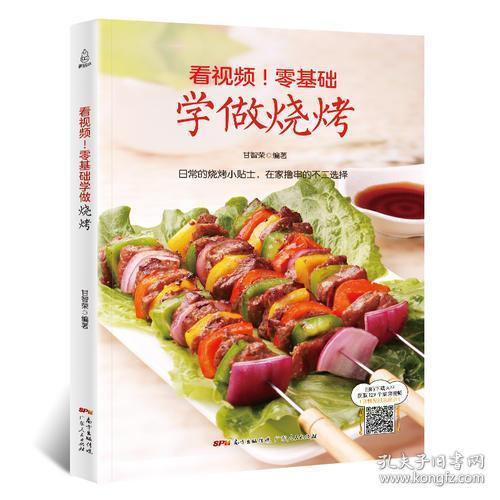 学做烧烤视频,视频教程大揭秘