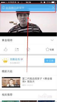 手机优酷怎么下载视频,轻松保存心仪内容