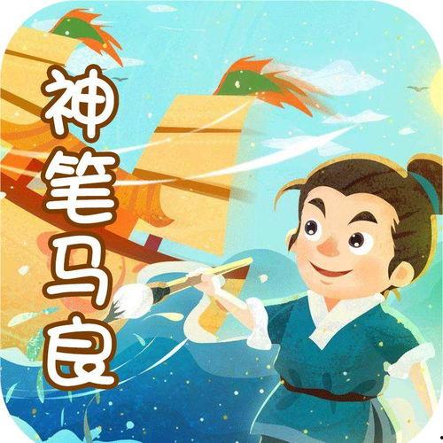 神笔马良视频,画笔点睛，传承中华神话