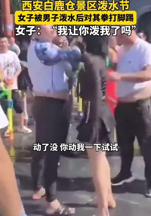 被泼水视频,一场意外引发的舆论风暴