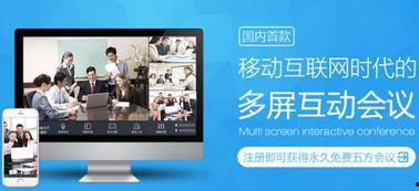 免费视频会议,高效沟通新选择