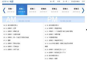广东影视频道节目表