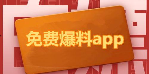 吃瓜爆料什么app好用,这些APP让你轻松追踪热点事件