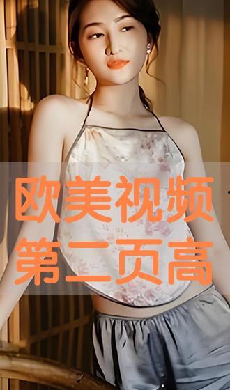 在线视频欧美,揭秘热门内容背后的文化现象