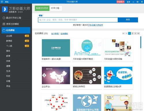 制作动画视频的软件