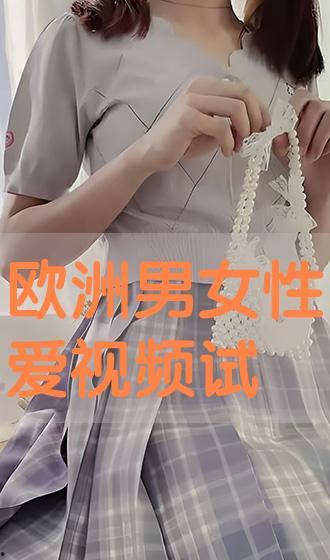 外国性交视频,一场跨越国界的性爱视频之旅