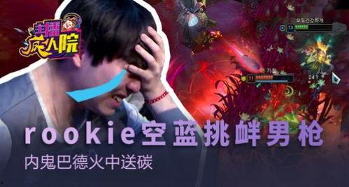 主播闪现视频,揭秘游戏直播界的魅力瞬间